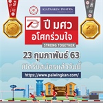 เปิดรับสมัครงานวิ่ง 70 ปี มศว อโศกร่วมใจ