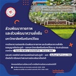 แจ้งการปิดประตูเข้า - ออกมหาวิทยาลัยศรีนครินทรวิโรฒ ณ ประสานมิตร และองครักษ์