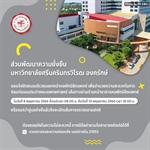 แจ้งปิดถนนบริเวณด้านหน้าหอพักนิสิตแพทย์