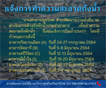 ประกาศแจ้งการล้างถังพักน้ำประจำอาคารที่พักบุคลากร