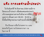 ประกาศแจ้งการงดจ่ายน้ำประปา