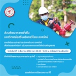 แจ้งปิดระบบแจ้งน้ำประปาภายในมหาวิทยาลัยบางส่วน