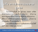 แจ้งการทำความสะอาดมูลนก อาคารที่พักบุคลากร รอบเดือน ตุลาคม 2564