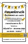 📣 ประกาศรายชื่อผู้โชคดี งานปีใหม่สายสัมพันธ์ มศว องครักษ์ 🎉🎊