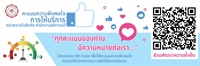 ขอเชิญชวน ผู้ใช้บริการ ให้คะแนนความพึงพอใจส่วนพัฒนาความยั่งยืน สำนักงานอธิการบดี