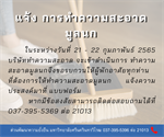 แจ้งการทำความสะอาดมูลนก อาคารที่พักบุคลากร รอบเดือน กุมภาพันธ์ 2565