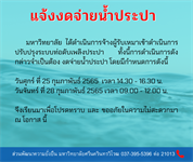 แจ้งการงดจ่ายน้ำประปา