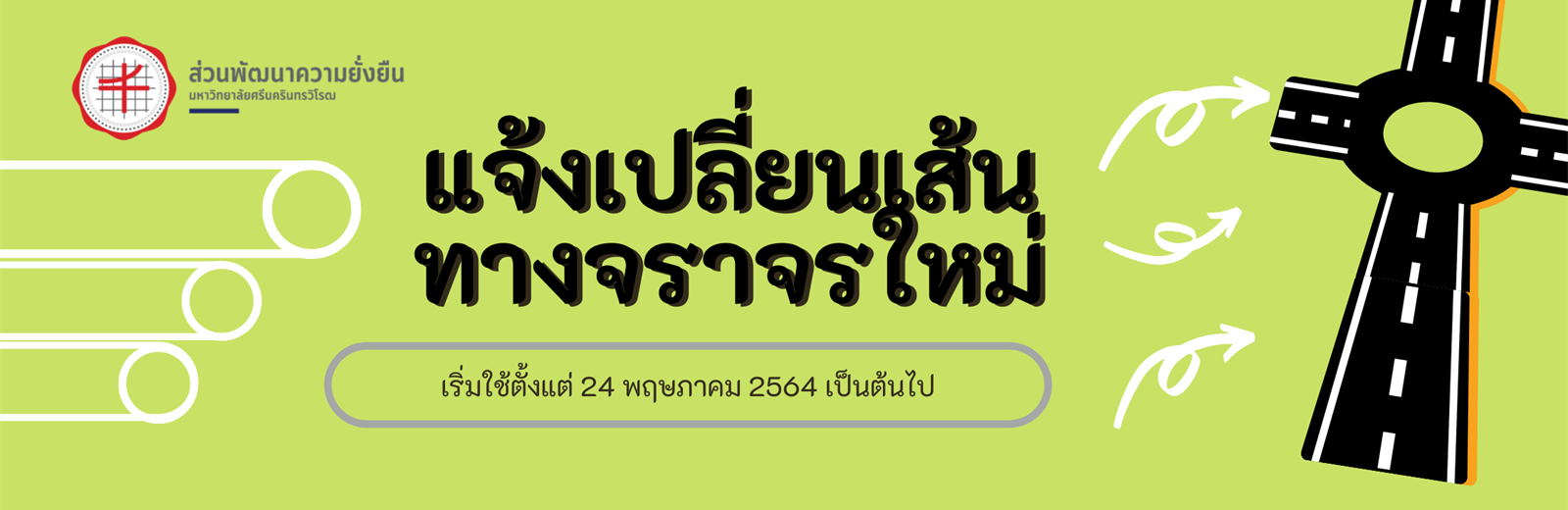 แจ้งเปลี่ยนเส้นทางจราจร