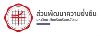 ประกาศ กฎจราจรภายในมหาวิทยาลัยศรีนครินทรวิโรฒ