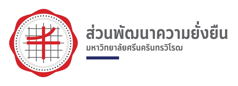ประกาศ กฎจราจรภายในมหาวิทยาลัยศรีนครินทรวิโรฒ