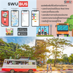 เปิดระบบ SWU BUS