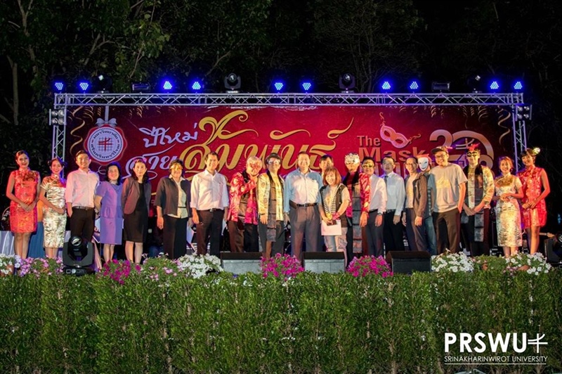 "ปีใหม่สายสัมพันธ์ มศว 2561" มหาวิทยาลัยศรีนครินทรวิโรฒ องครักษ์