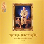 มหาวิทยาลัยศรีนครินทรวิโรฒ องครักษ์